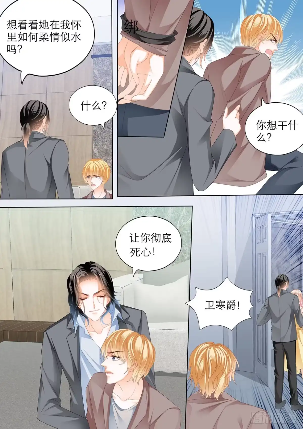 《霸道小叔，请轻撩！》小叔的报复 第12页