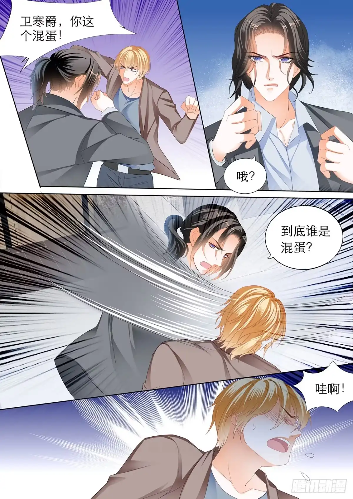 《霸道小叔，请轻撩！》小叔的报复 第7页