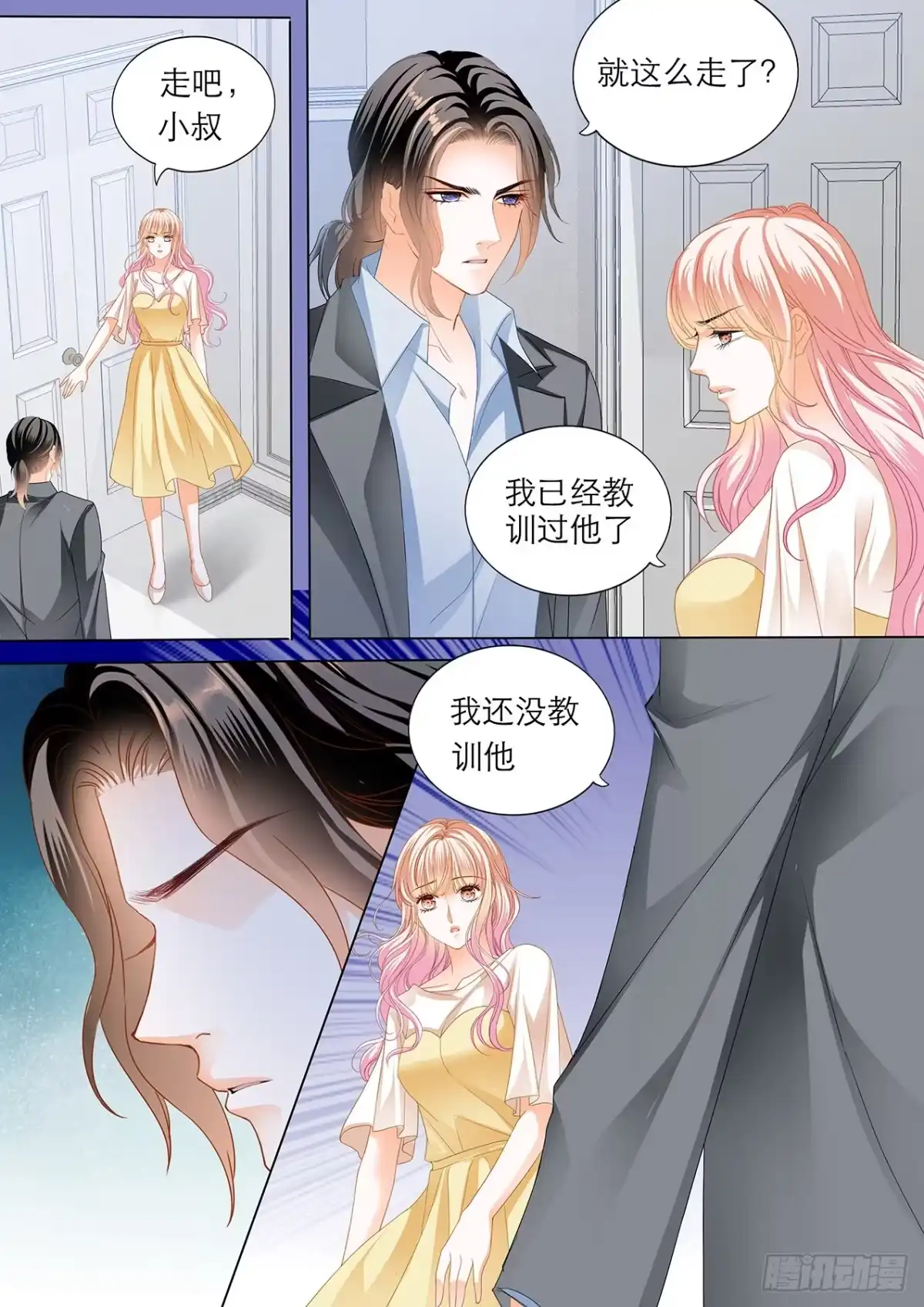 《霸道小叔，请轻撩！》小叔的报复 第3页