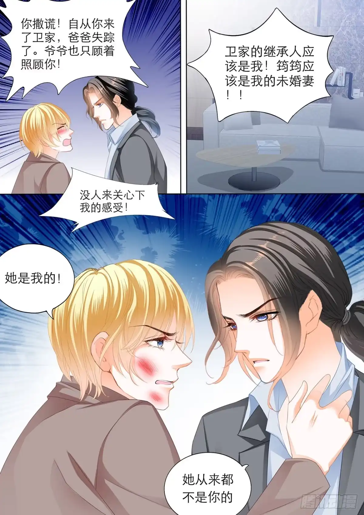 《霸道小叔，请轻撩！》小叔的报复 第9页