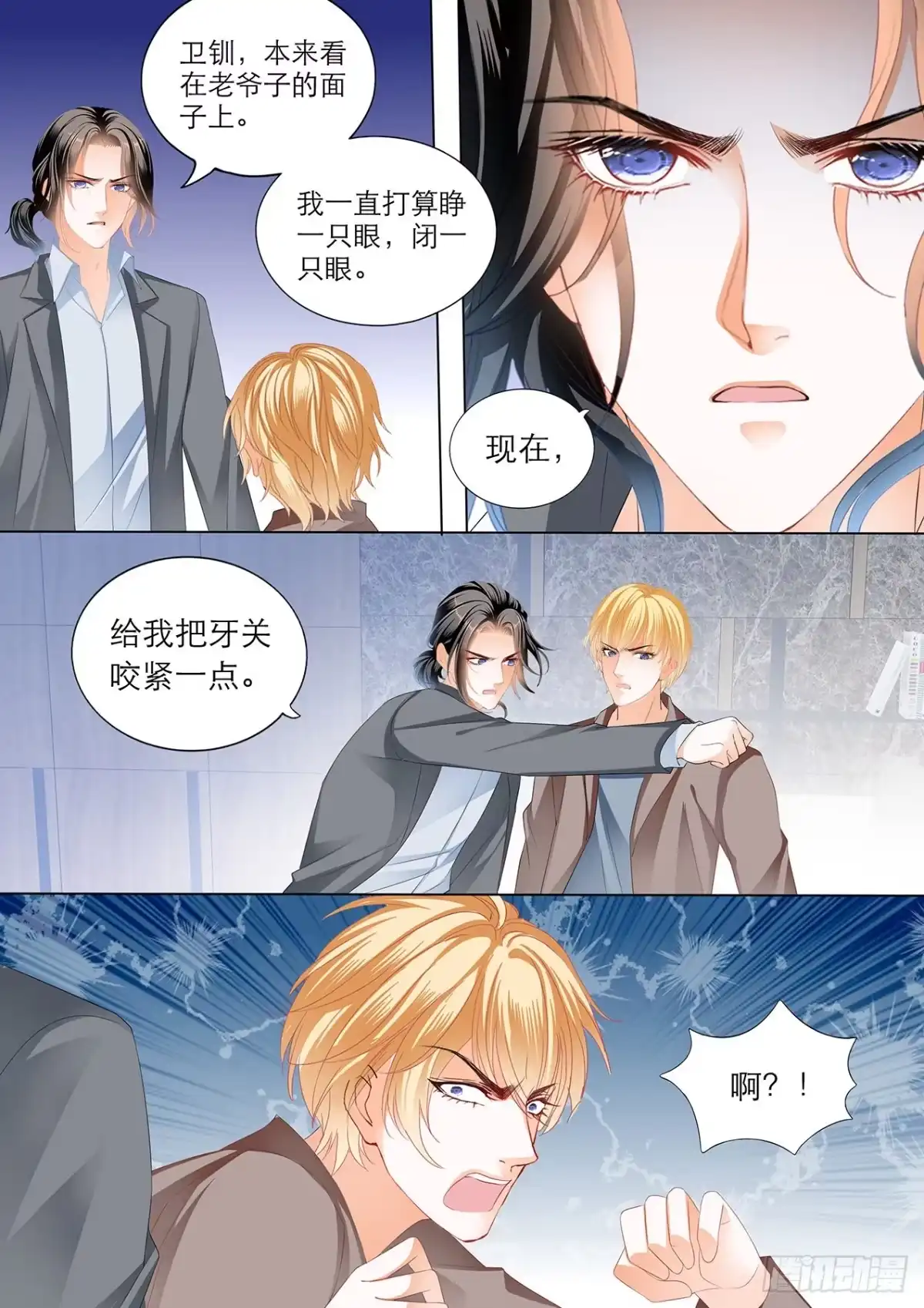 《霸道小叔，请轻撩！》小叔的报复 第6页