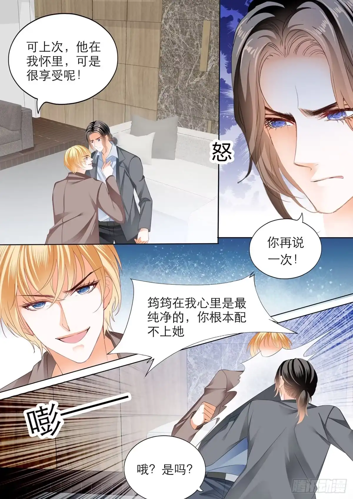 《霸道小叔，请轻撩！》小叔的报复 第10页