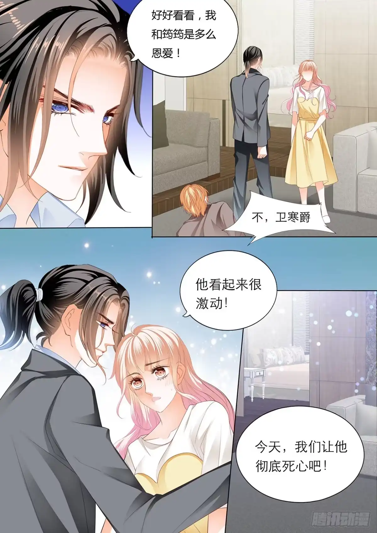 《霸道小叔，请轻撩！》小叔的报复 第13页