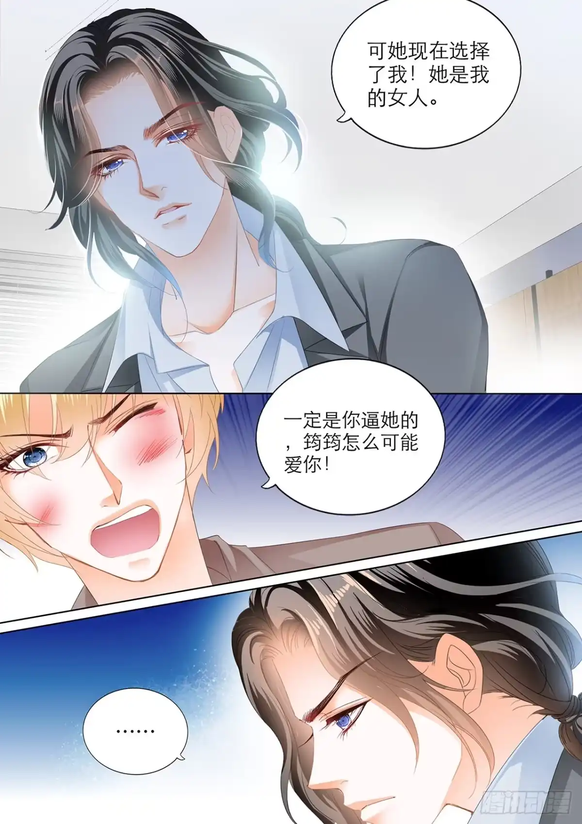 《霸道小叔，请轻撩！》小叔的报复 第11页