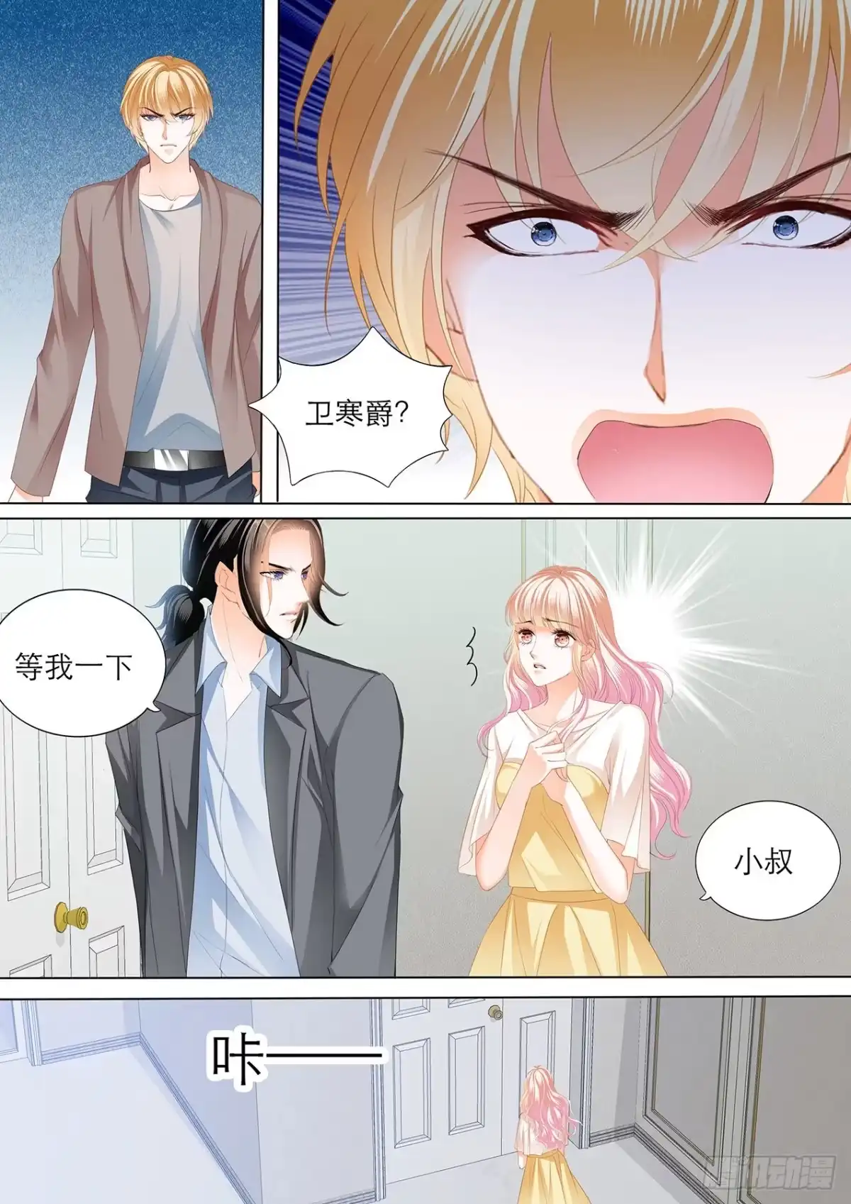 《霸道小叔，请轻撩！》小叔的报复 第5页