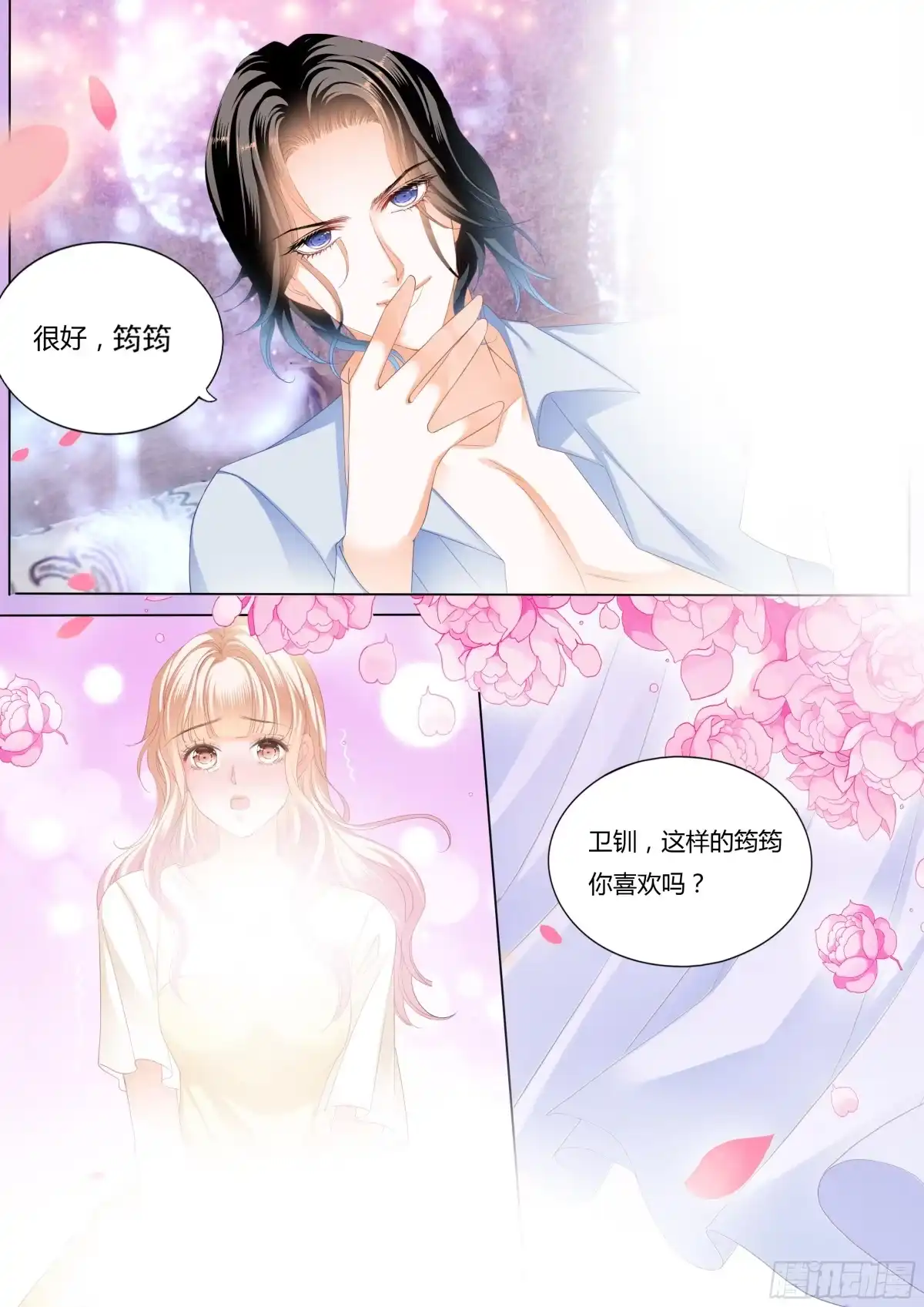 《霸道小叔，请轻撩！》这样的筠筠你喜欢吗？ 第9页