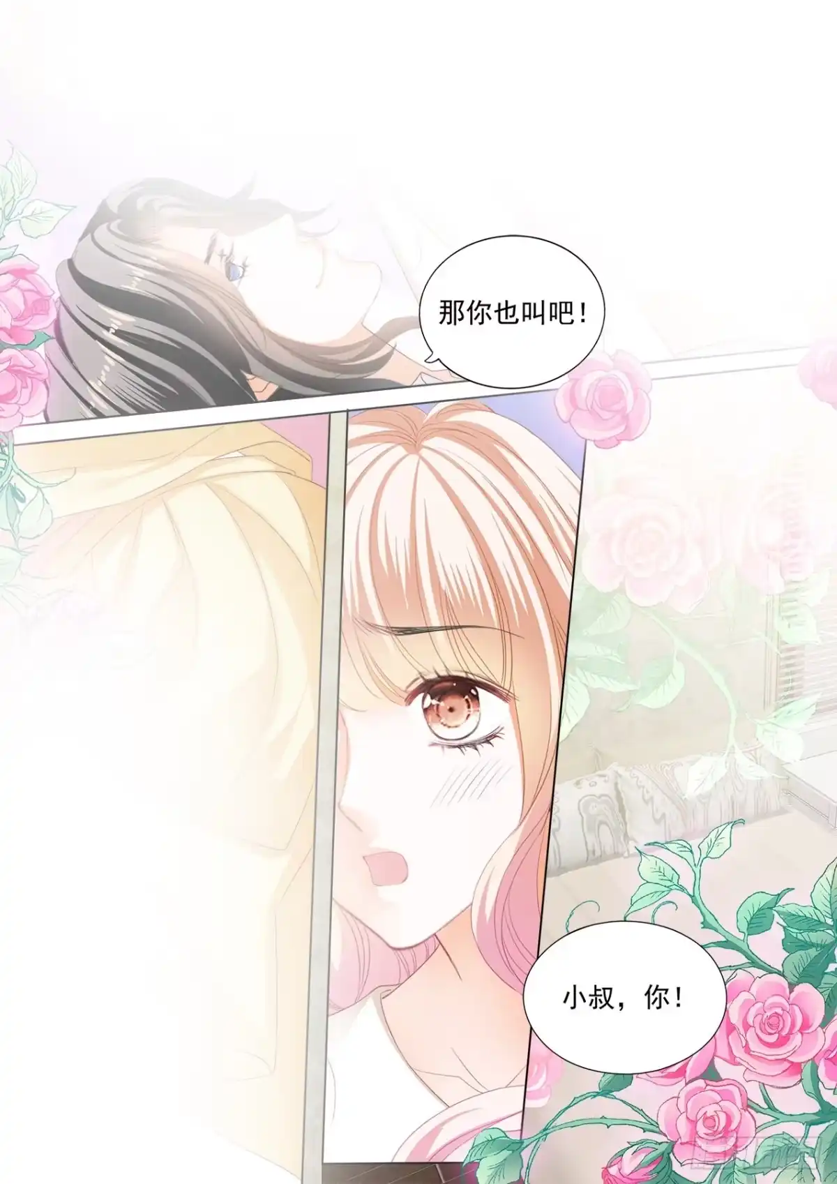 《霸道小叔，请轻撩！》这样的筠筠你喜欢吗？ 第7页