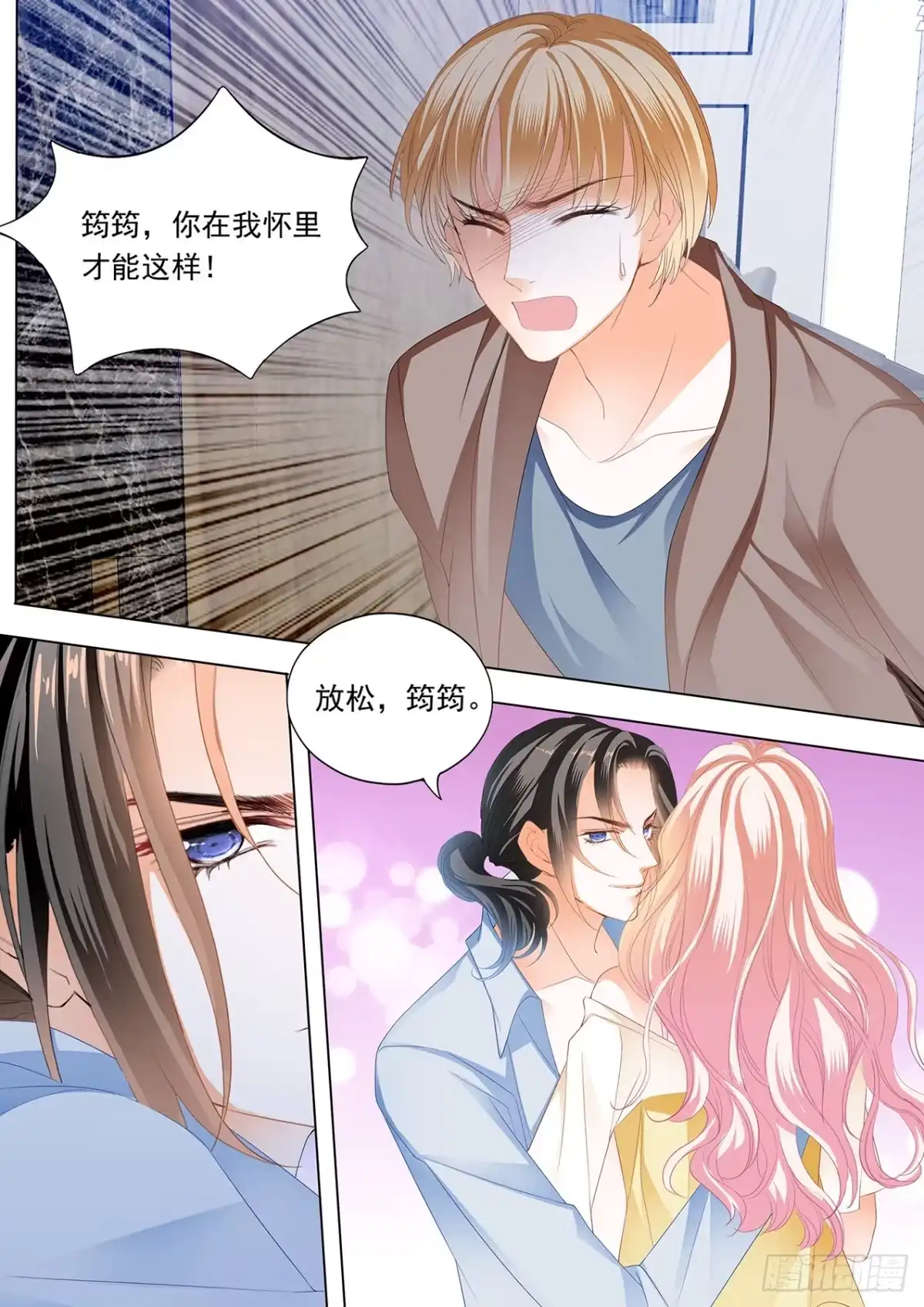《霸道小叔，请轻撩！》这样的筠筠你喜欢吗？ 第14页