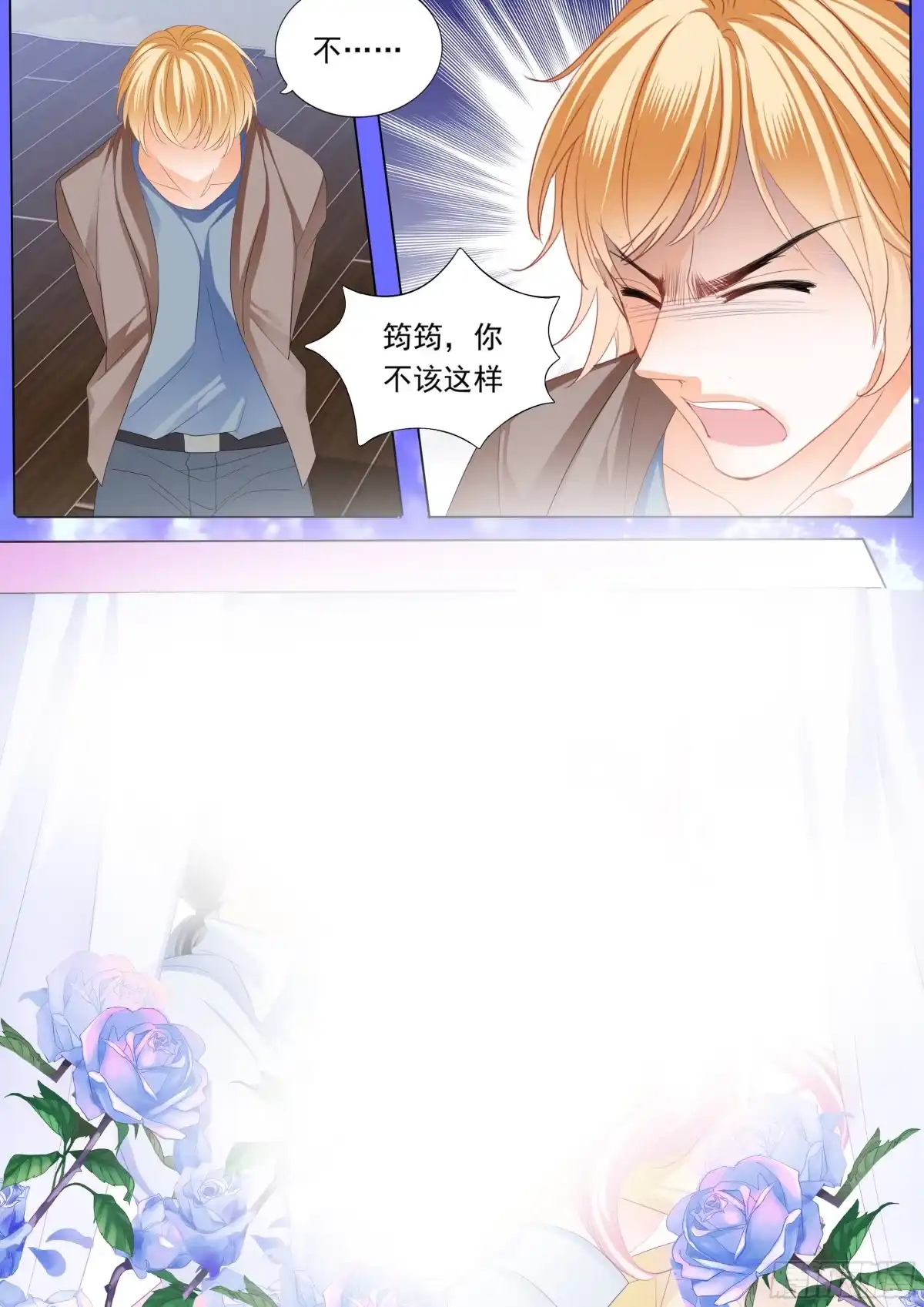 《霸道小叔，请轻撩！》这样的筠筠你喜欢吗？ 第10页