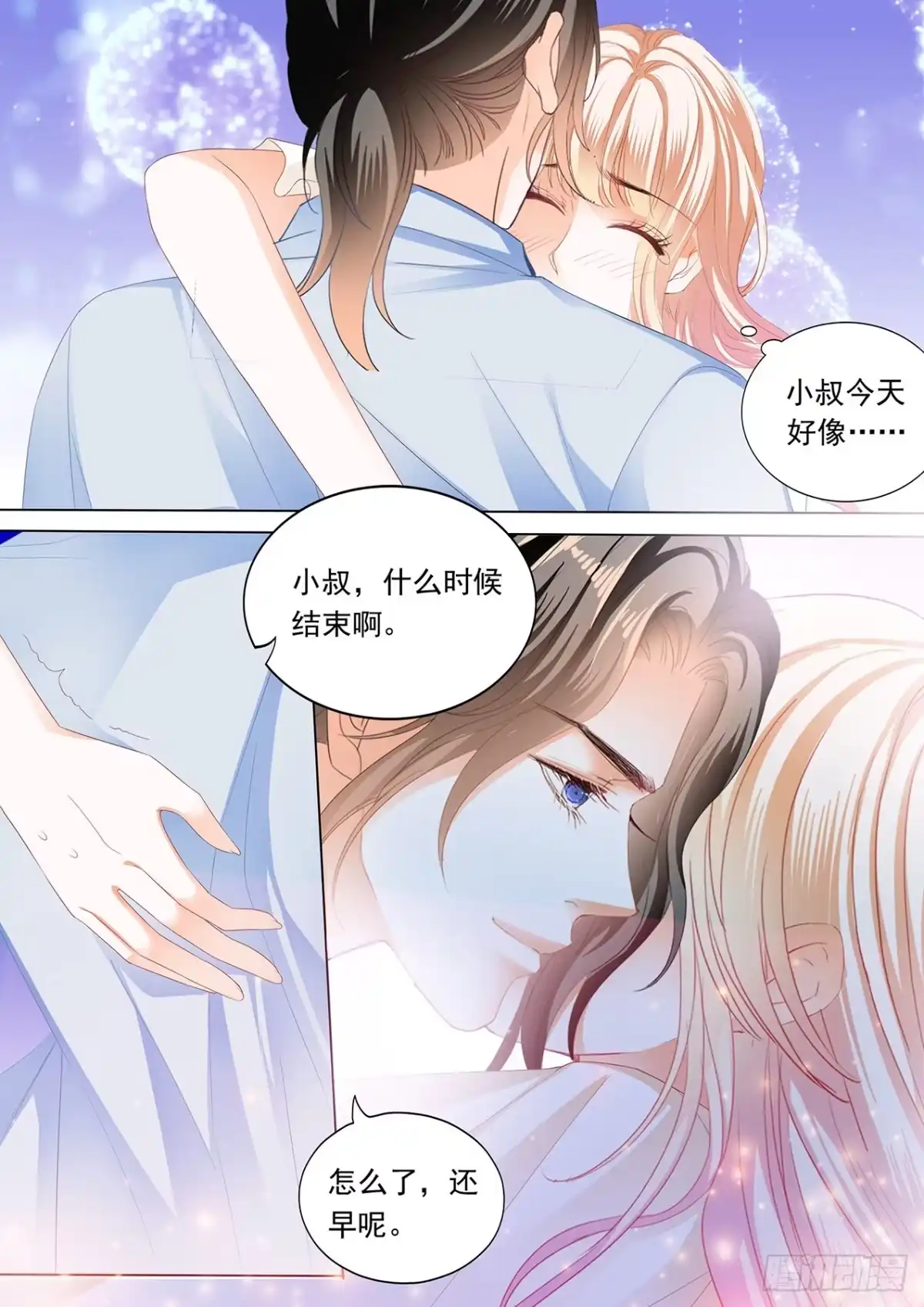 《霸道小叔，请轻撩！》这样的筠筠你喜欢吗？ 第12页