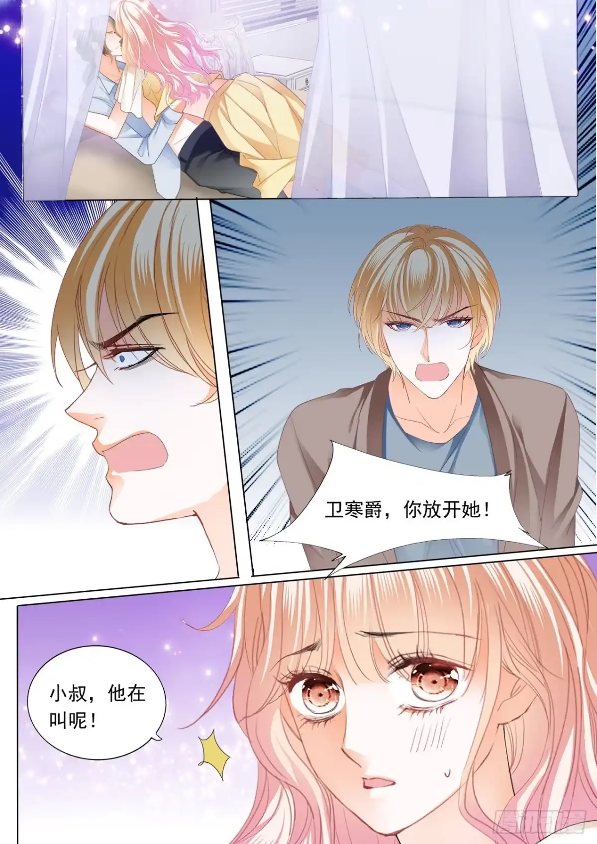 《霸道小叔，请轻撩！》这样的筠筠你喜欢吗？ 第6页