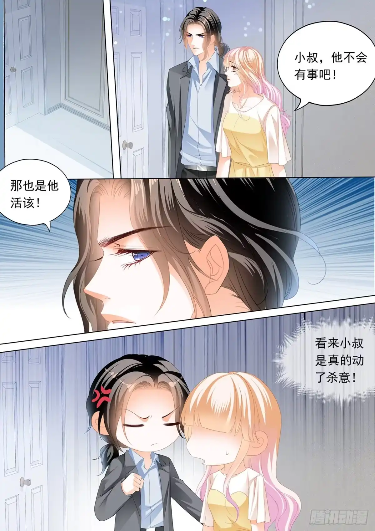 《霸道小叔，请轻撩！》送卫钏一份“服务” 第11页