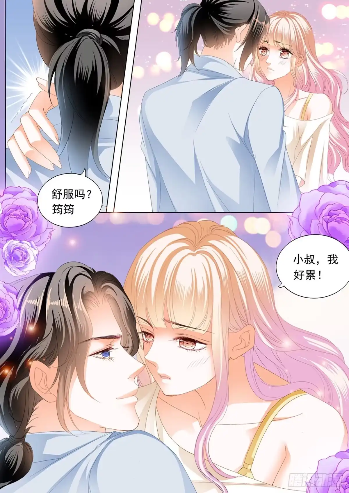 《霸道小叔，请轻撩！》送卫钏一份“服务” 第3页