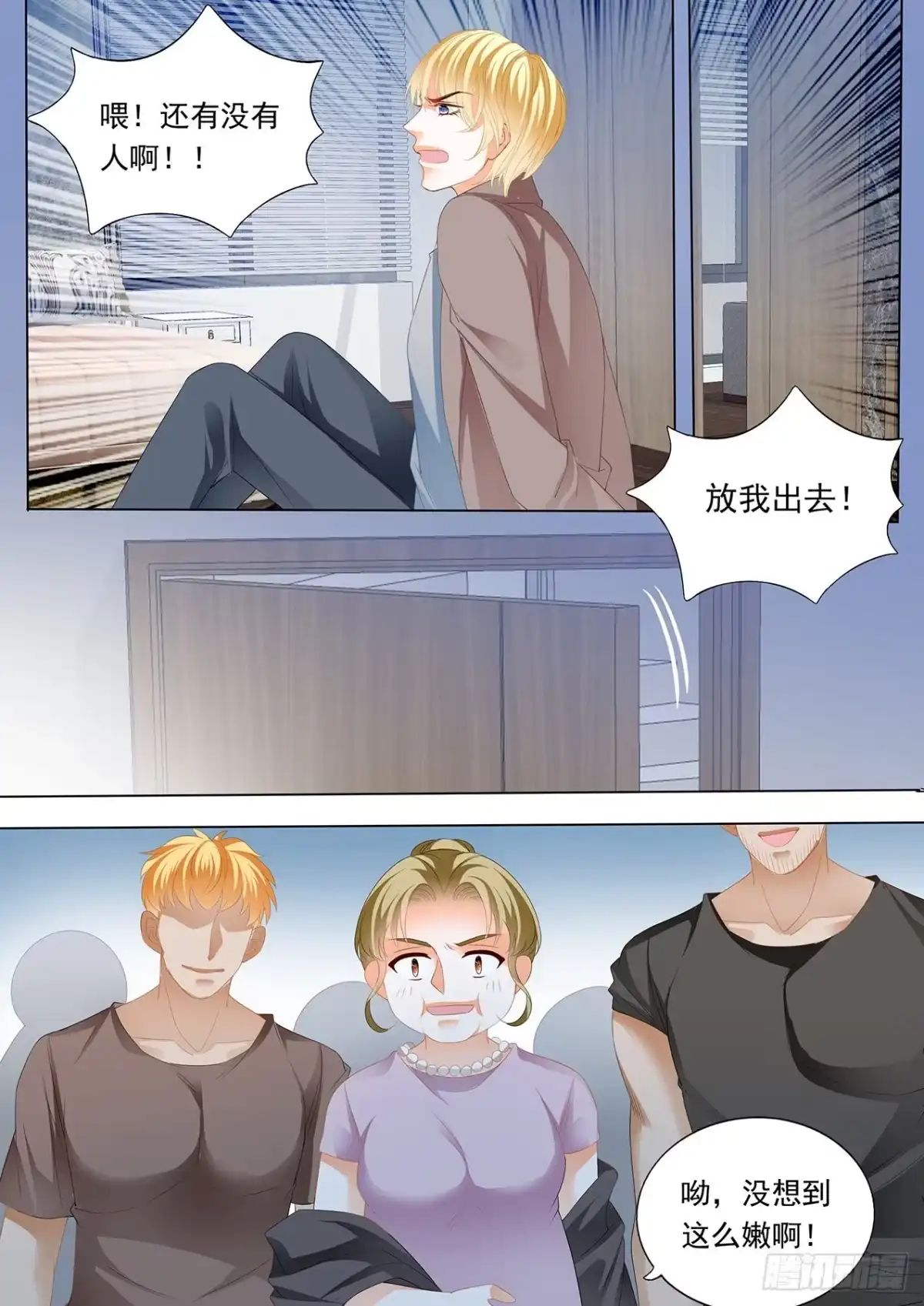 《霸道小叔，请轻撩！》送卫钏一份“服务” 第12页