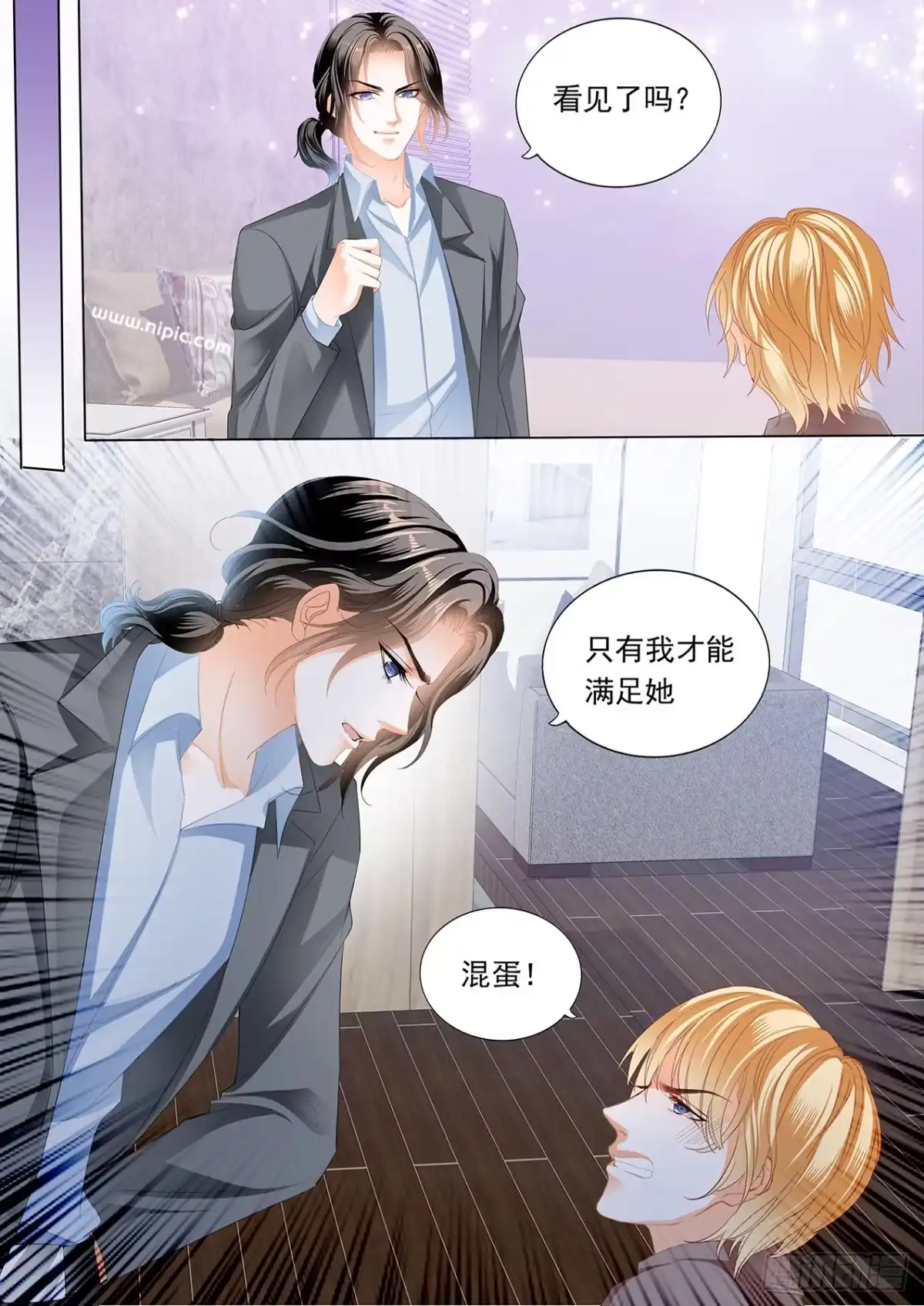 《霸道小叔，请轻撩！》送卫钏一份“服务” 第5页
