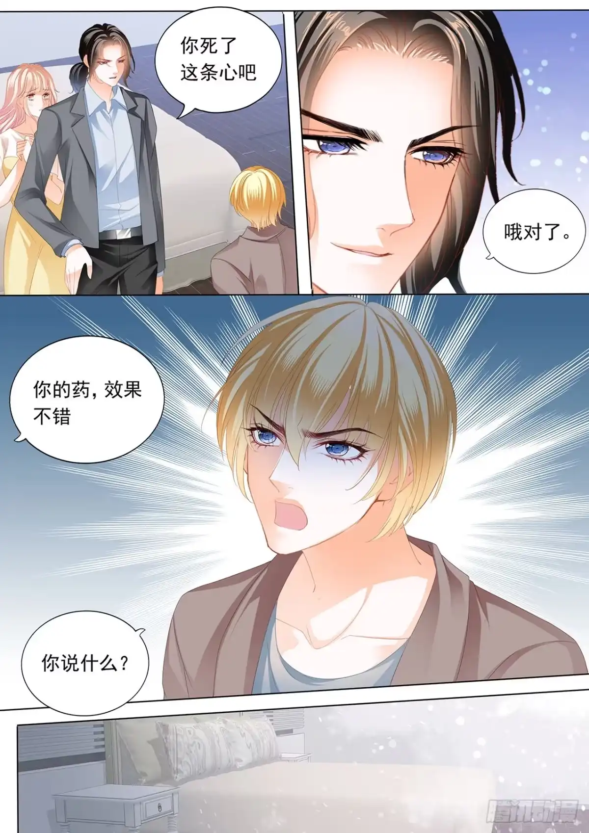 《霸道小叔，请轻撩！》送卫钏一份“服务” 第6页