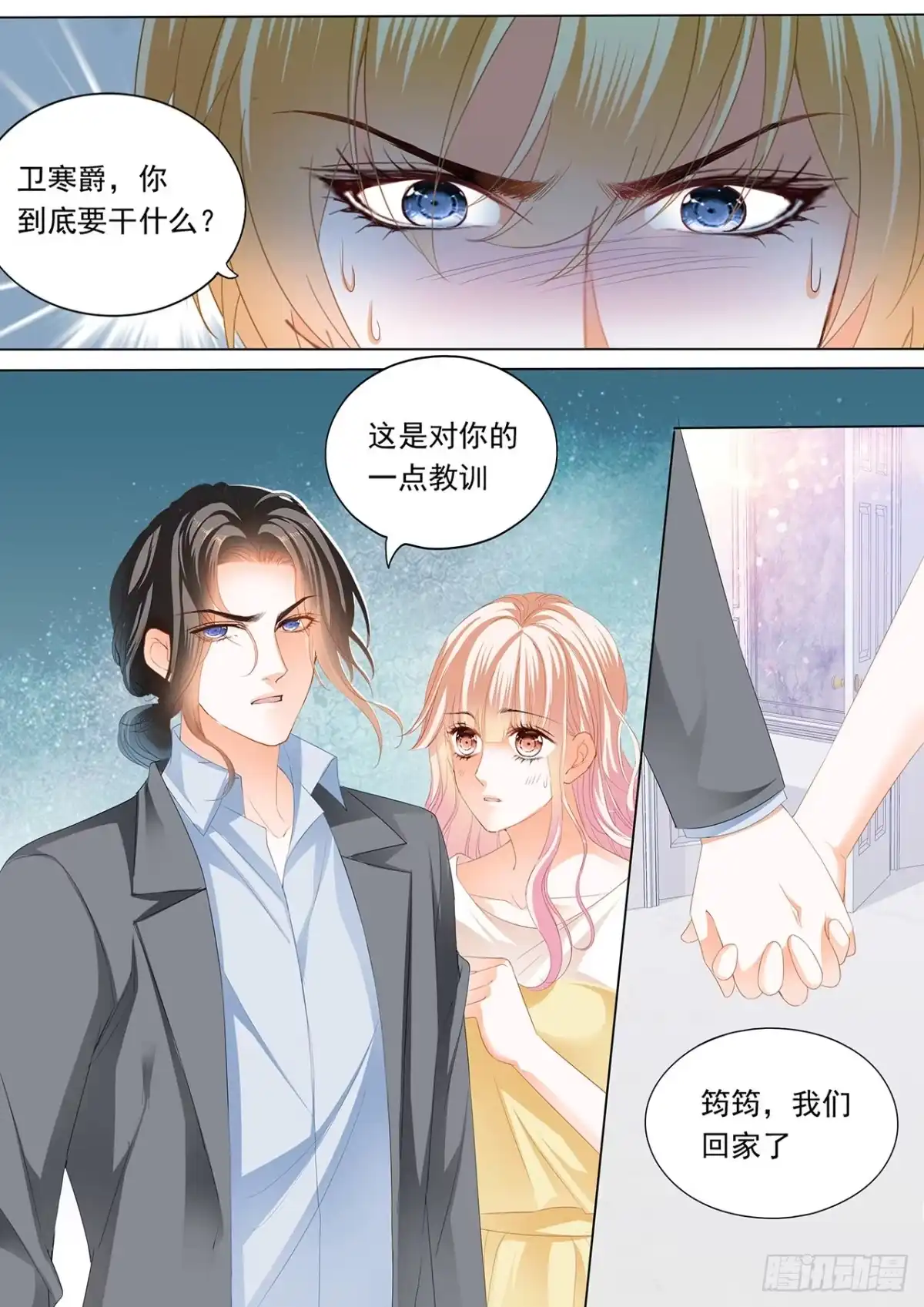 《霸道小叔，请轻撩！》送卫钏一份“服务” 第9页
