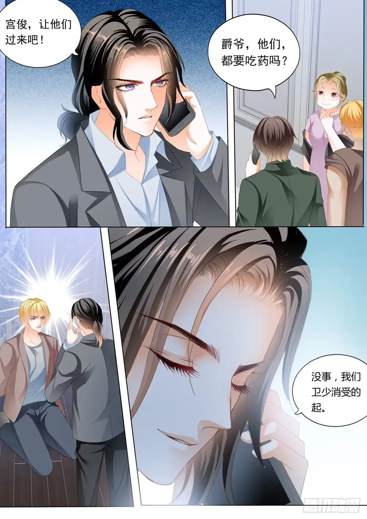 《霸道小叔，请轻撩！》送卫钏一份“服务” 第8页