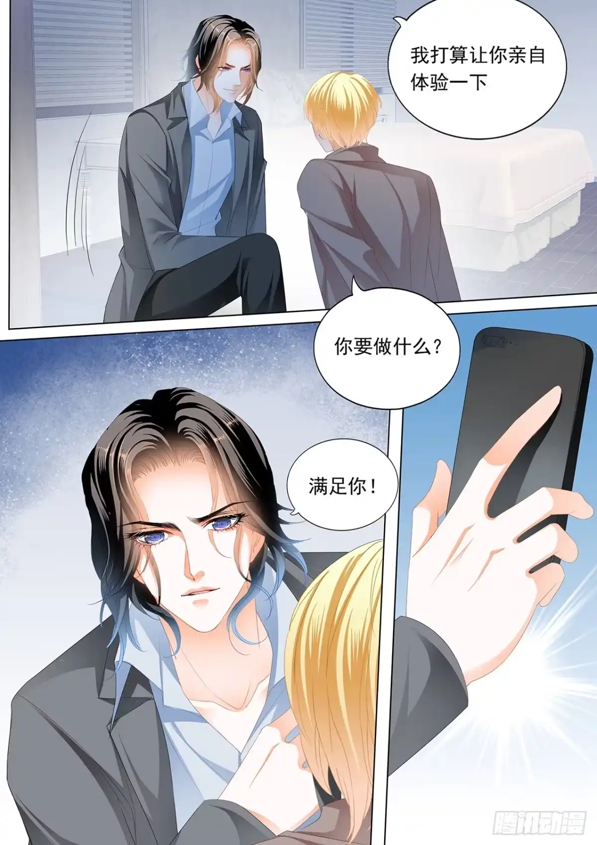 《霸道小叔，请轻撩！》送卫钏一份“服务” 第7页