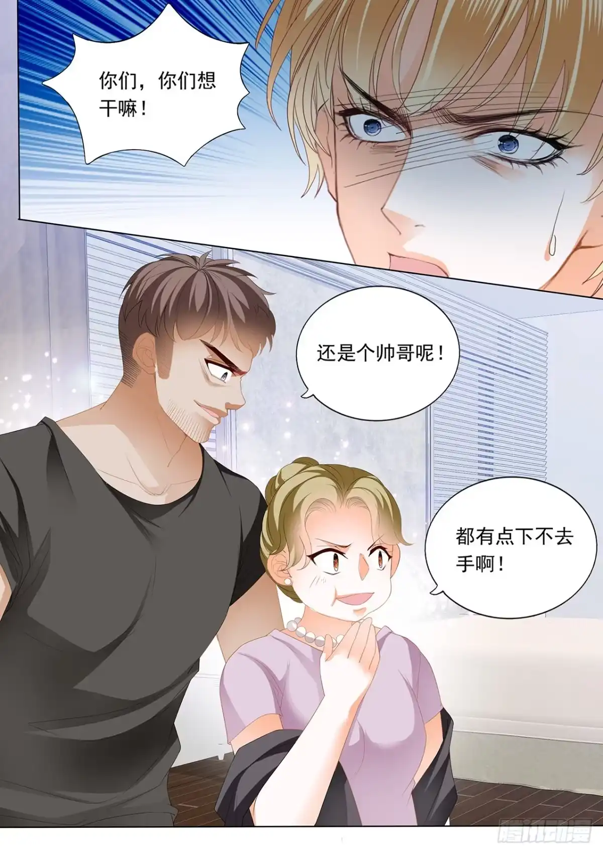 《霸道小叔，请轻撩！》送卫钏一份“服务” 第13页