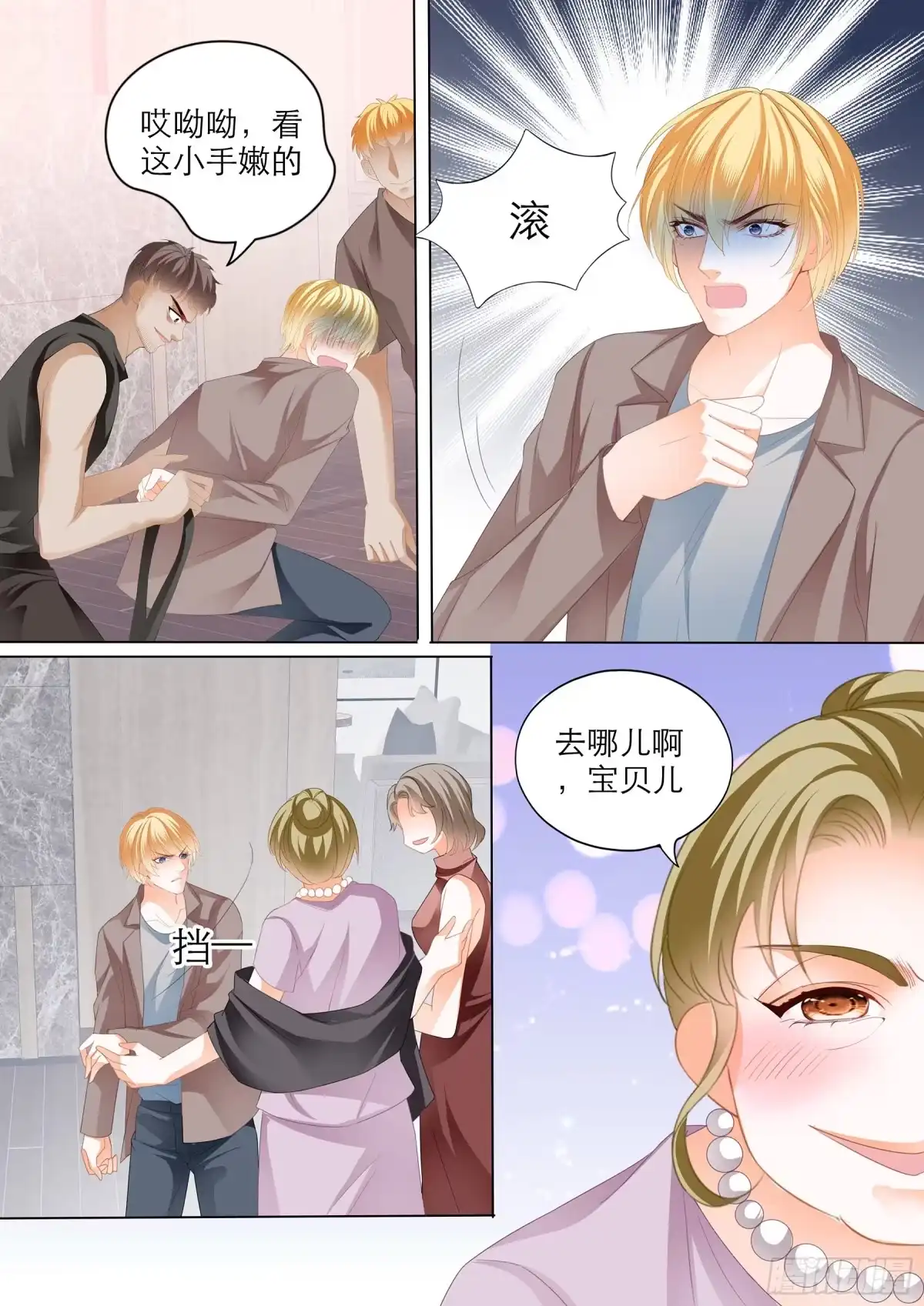 《霸道小叔，请轻撩！》小叔吃了五日春 第3页
