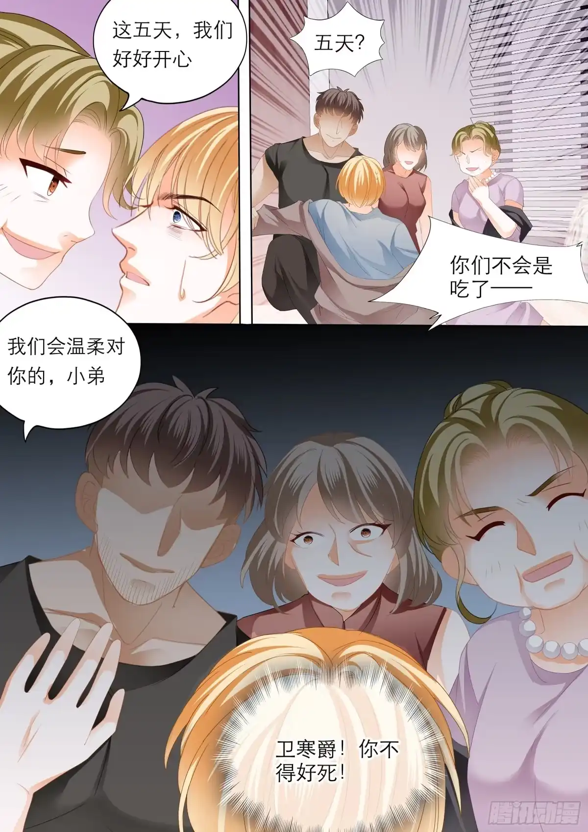 《霸道小叔，请轻撩！》小叔吃了五日春 第9页