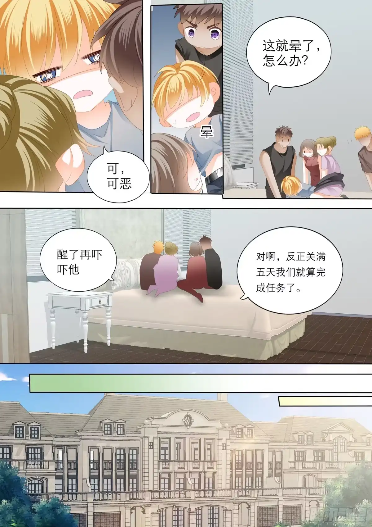 《霸道小叔，请轻撩！》小叔吃了五日春 第10页