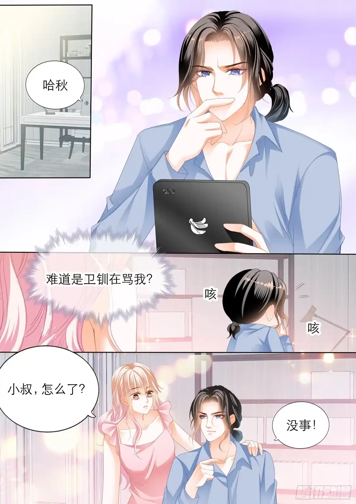 《霸道小叔，请轻撩！》小叔吃了五日春 第11页
