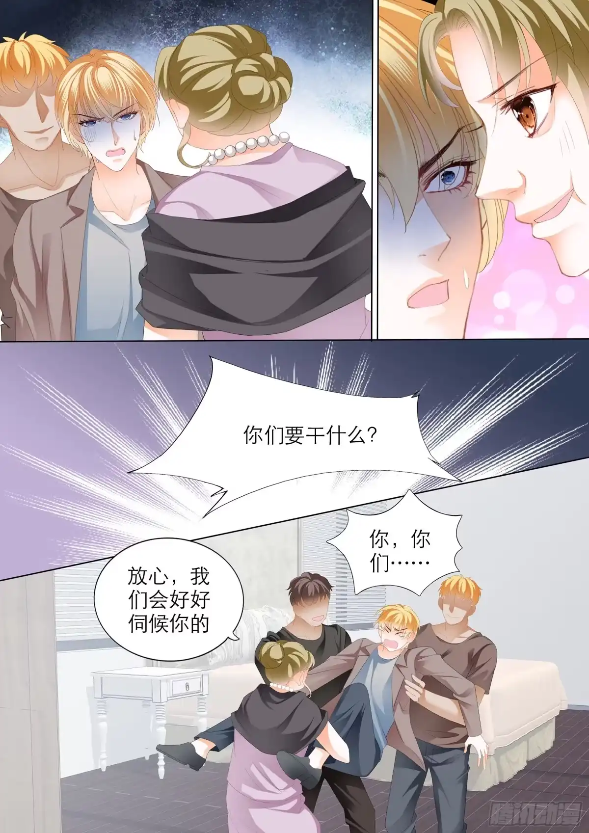 《霸道小叔，请轻撩！》小叔吃了五日春 第4页