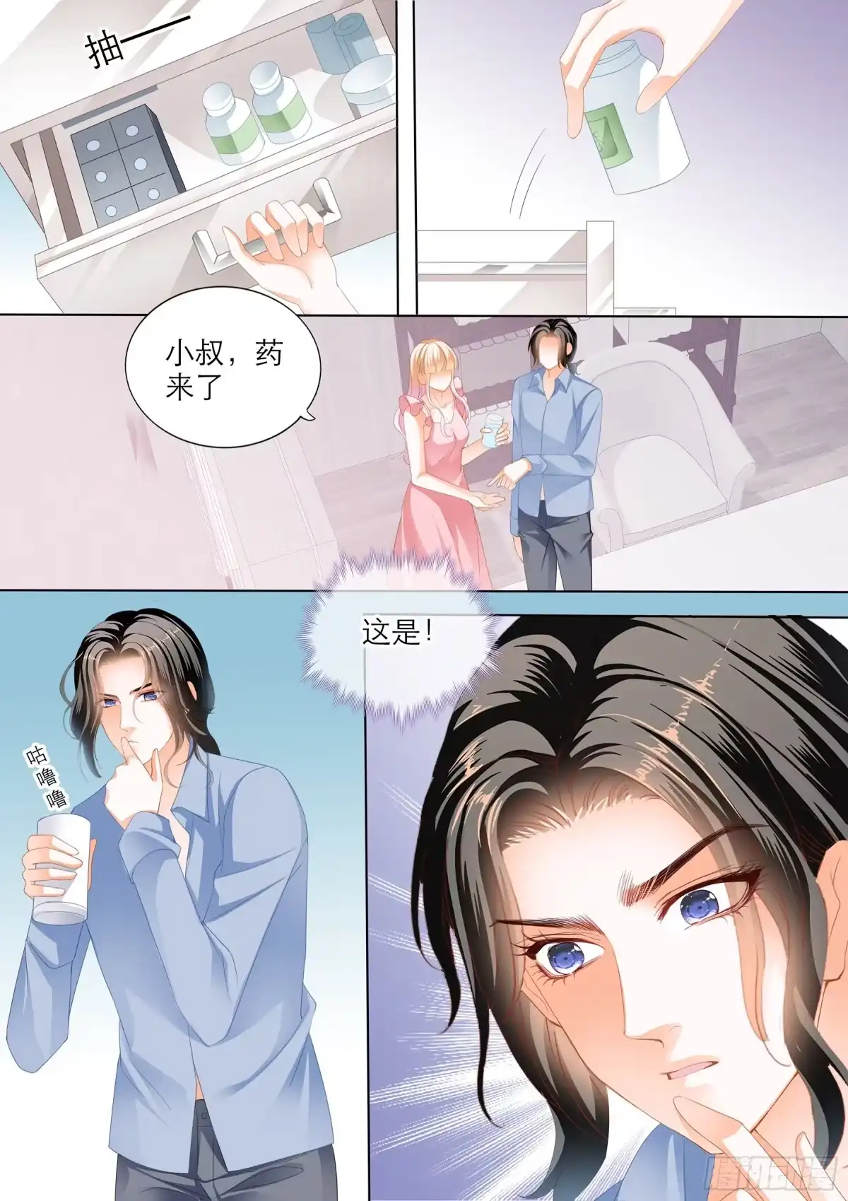 《霸道小叔，请轻撩！》小叔吃了五日春 第14页