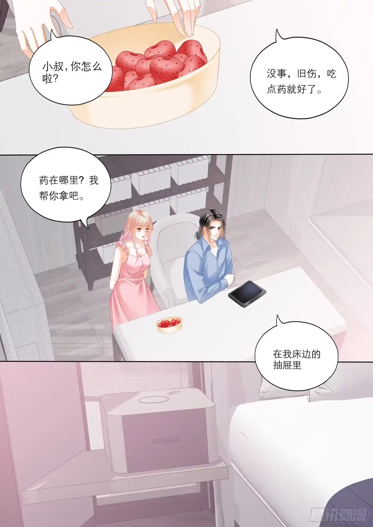 《霸道小叔，请轻撩！》小叔吃了五日春 第13页