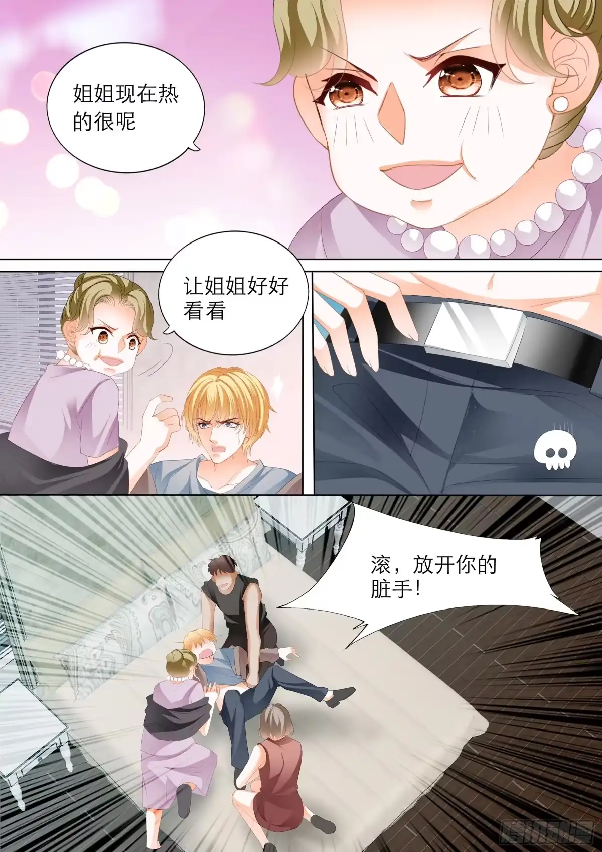《霸道小叔，请轻撩！》小叔吃了五日春 第7页