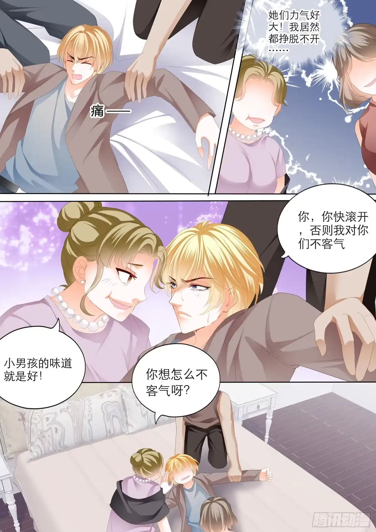 《霸道小叔，请轻撩！》小叔吃了五日春 第5页