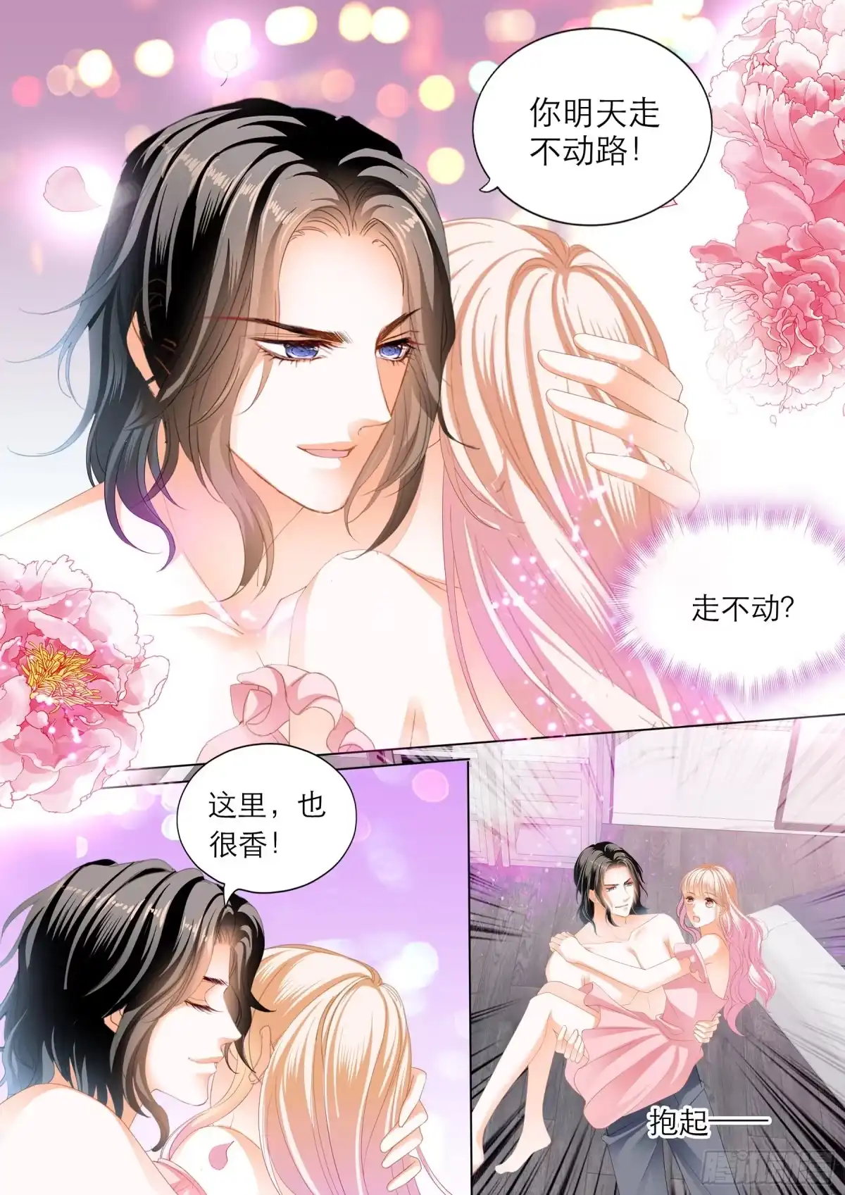 《霸道小叔，请轻撩！》小叔的“五天” 第11页