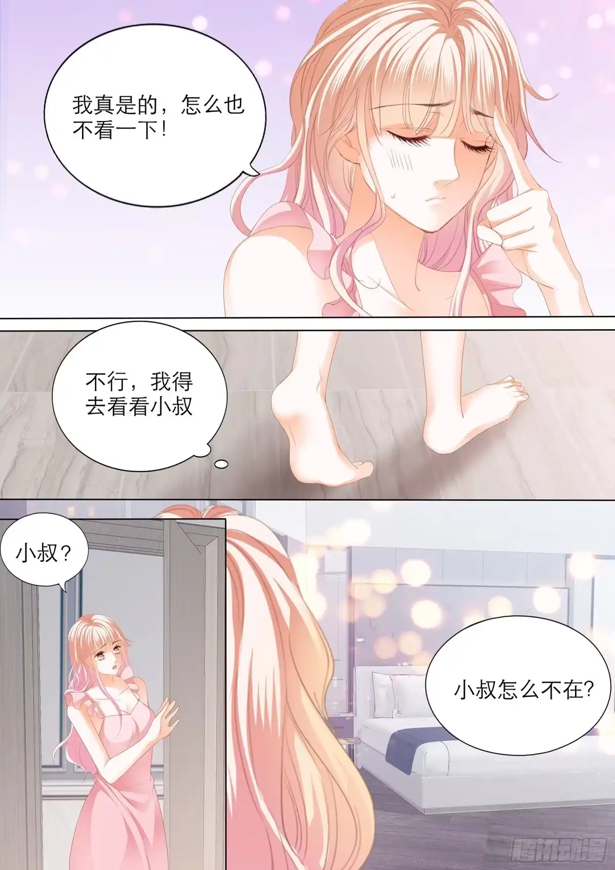 《霸道小叔，请轻撩！》小叔的“五天” 第5页