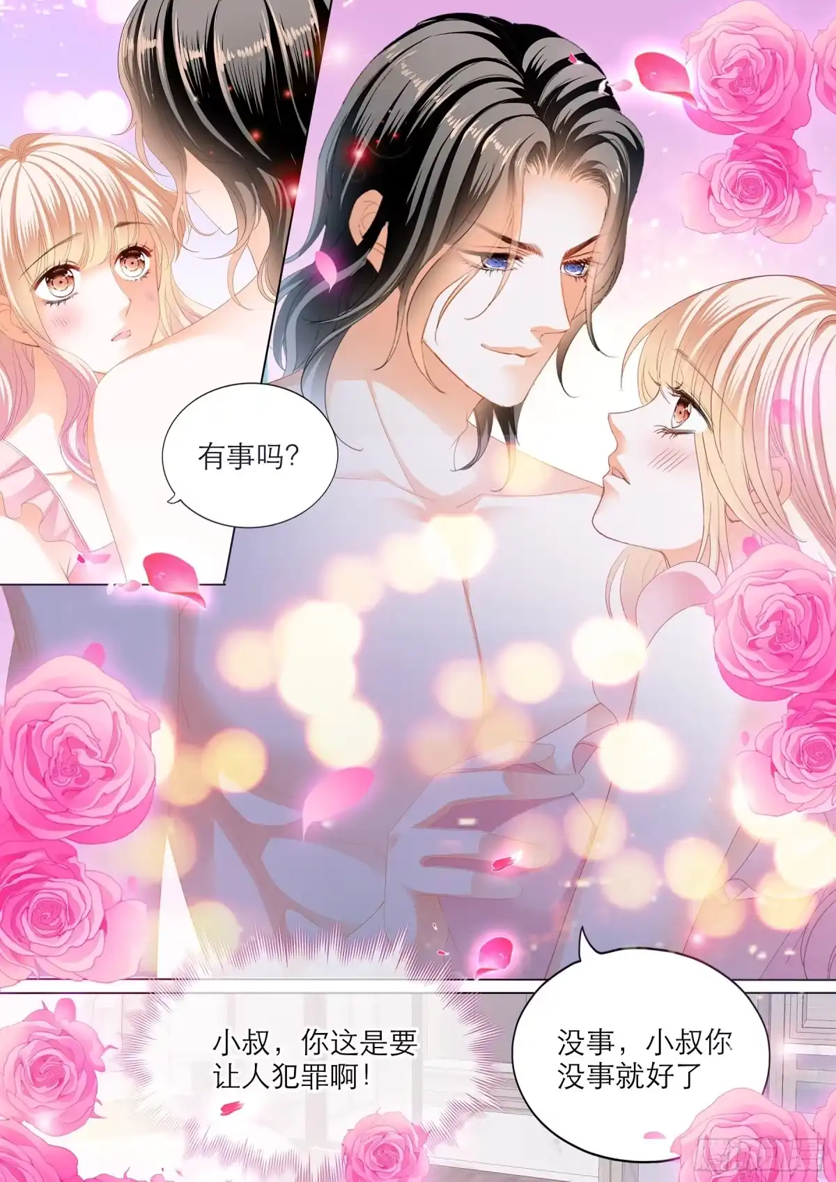 《霸道小叔，请轻撩！》小叔的“五天” 第7页