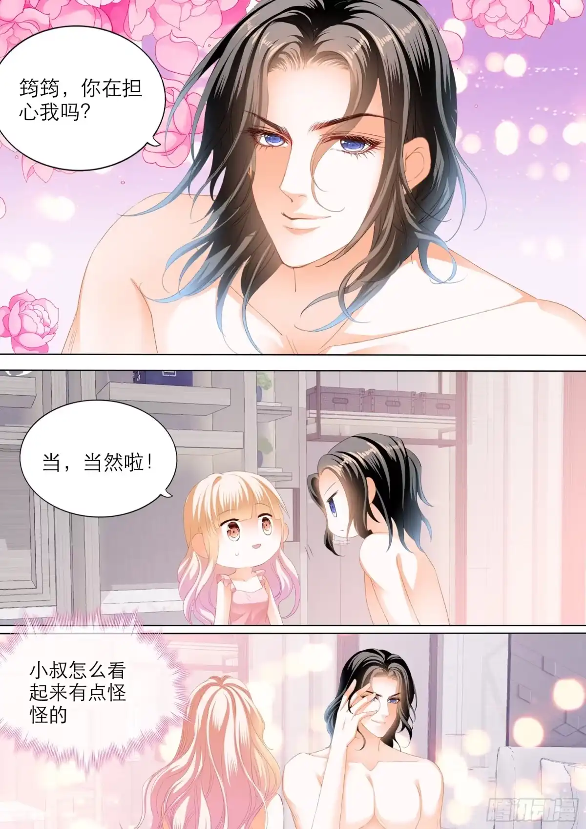 《霸道小叔，请轻撩！》小叔的“五天” 第8页
