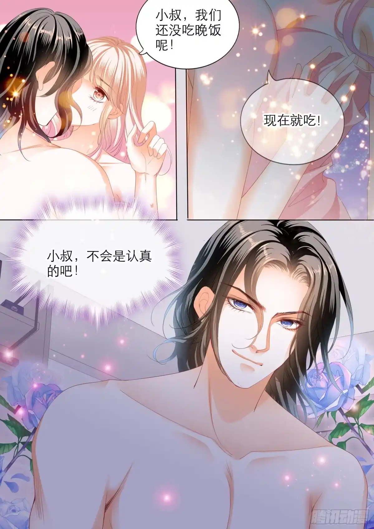 《霸道小叔，请轻撩！》小叔的“五天” 第14页