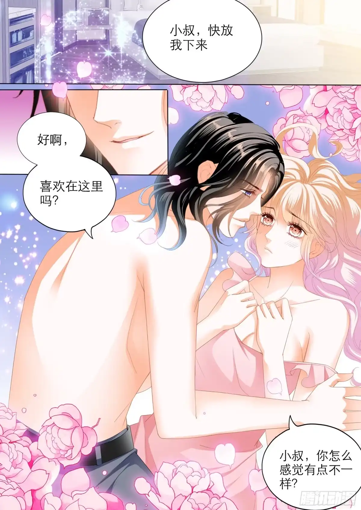 《霸道小叔，请轻撩！》小叔的“五天” 第12页