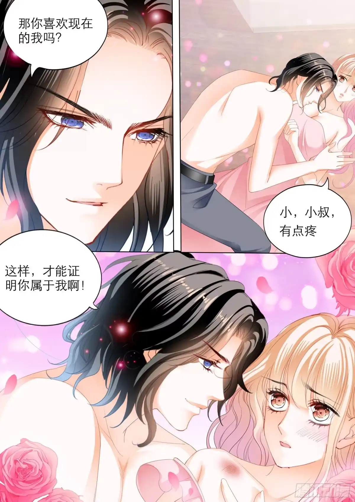 《霸道小叔，请轻撩！》小叔的“五天” 第13页