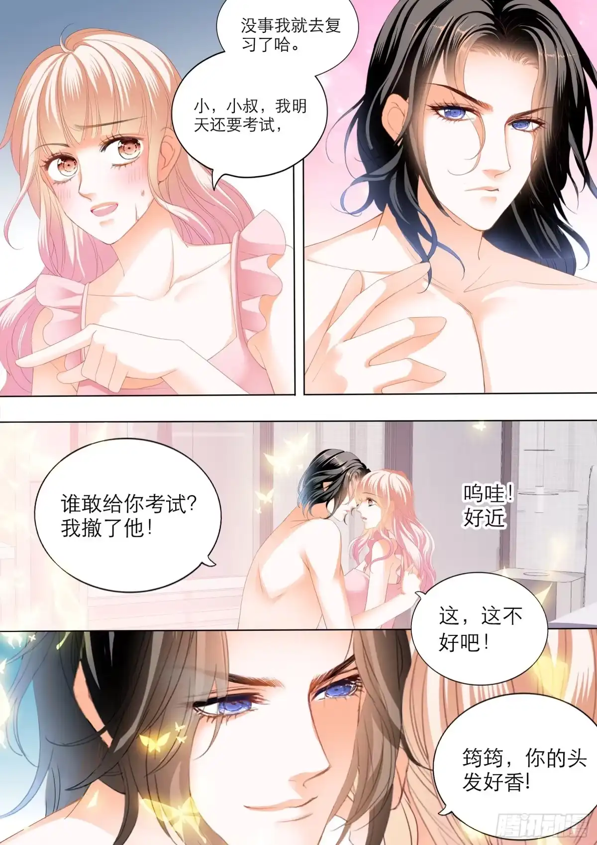 《霸道小叔，请轻撩！》小叔的“五天” 第9页