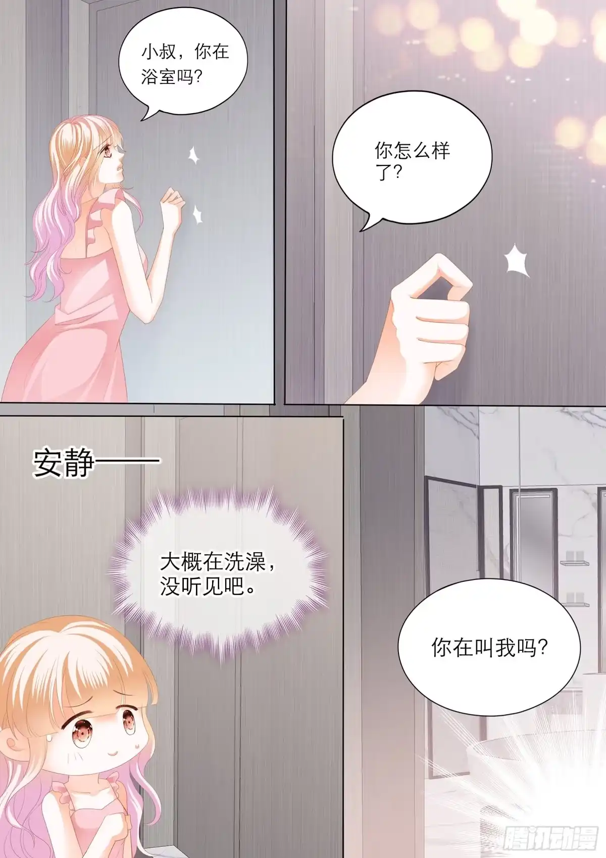 《霸道小叔，请轻撩！》小叔的“五天” 第6页