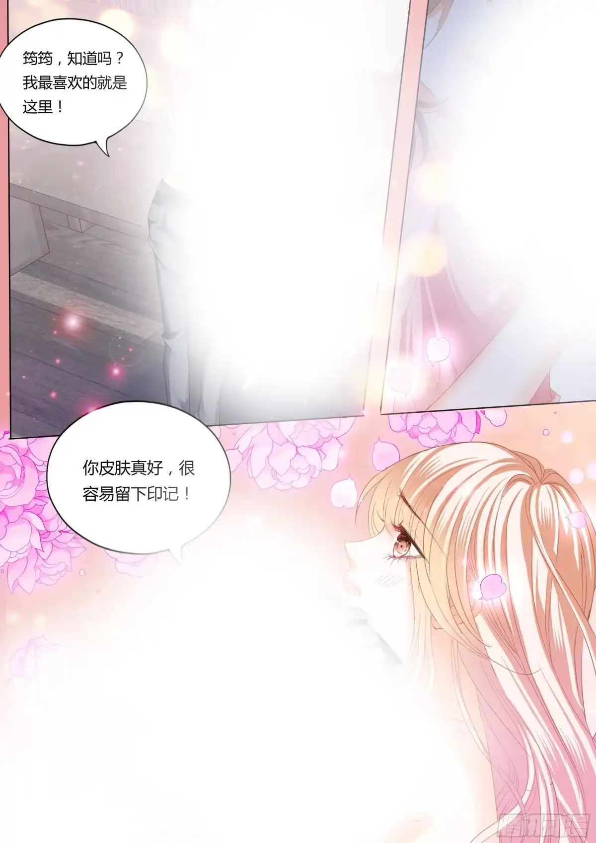 《霸道小叔，请轻撩！》小叔好有魅力 第3页