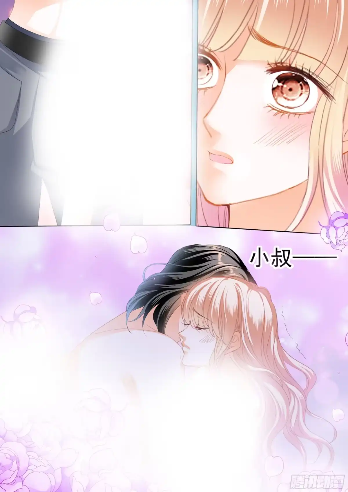 《霸道小叔，请轻撩！》小叔好有魅力 第10页