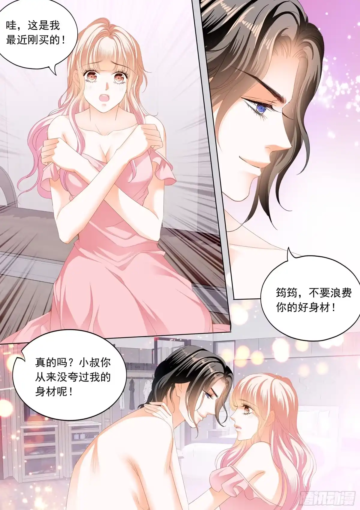 《霸道小叔，请轻撩！》小叔好有魅力 第8页