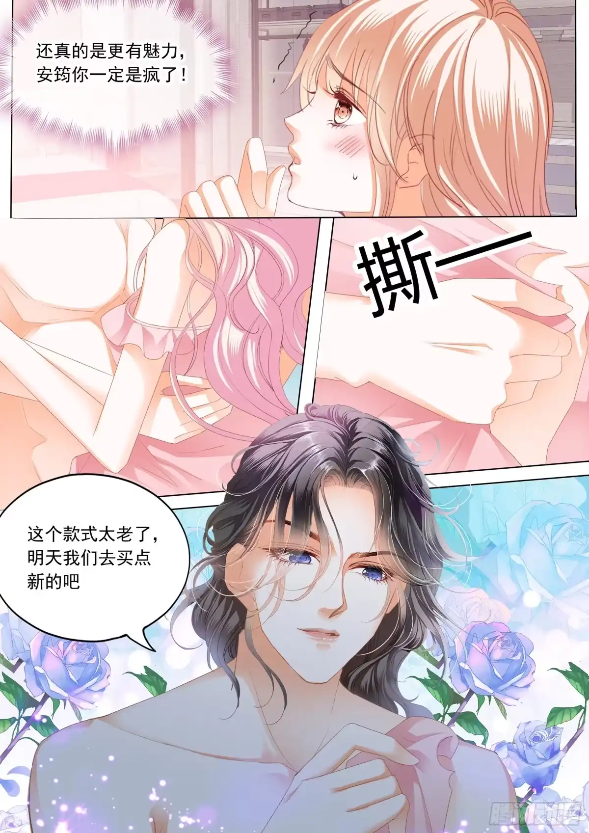《霸道小叔，请轻撩！》小叔好有魅力 第7页