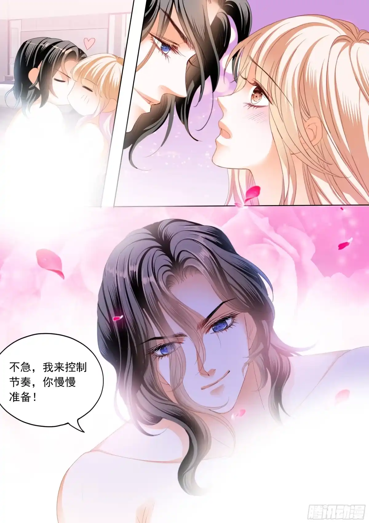 《霸道小叔，请轻撩！》小叔好有魅力 第12页