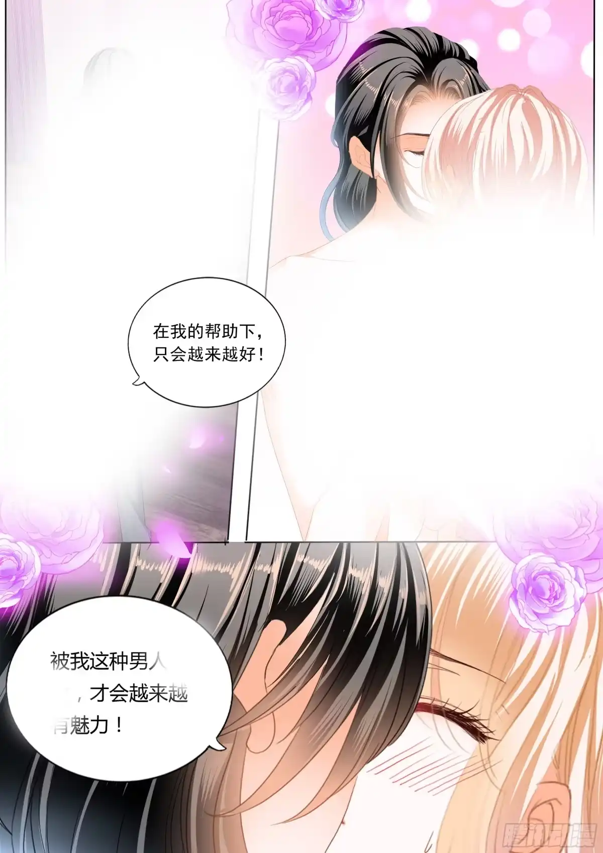《霸道小叔，请轻撩！》小叔好有魅力 第9页