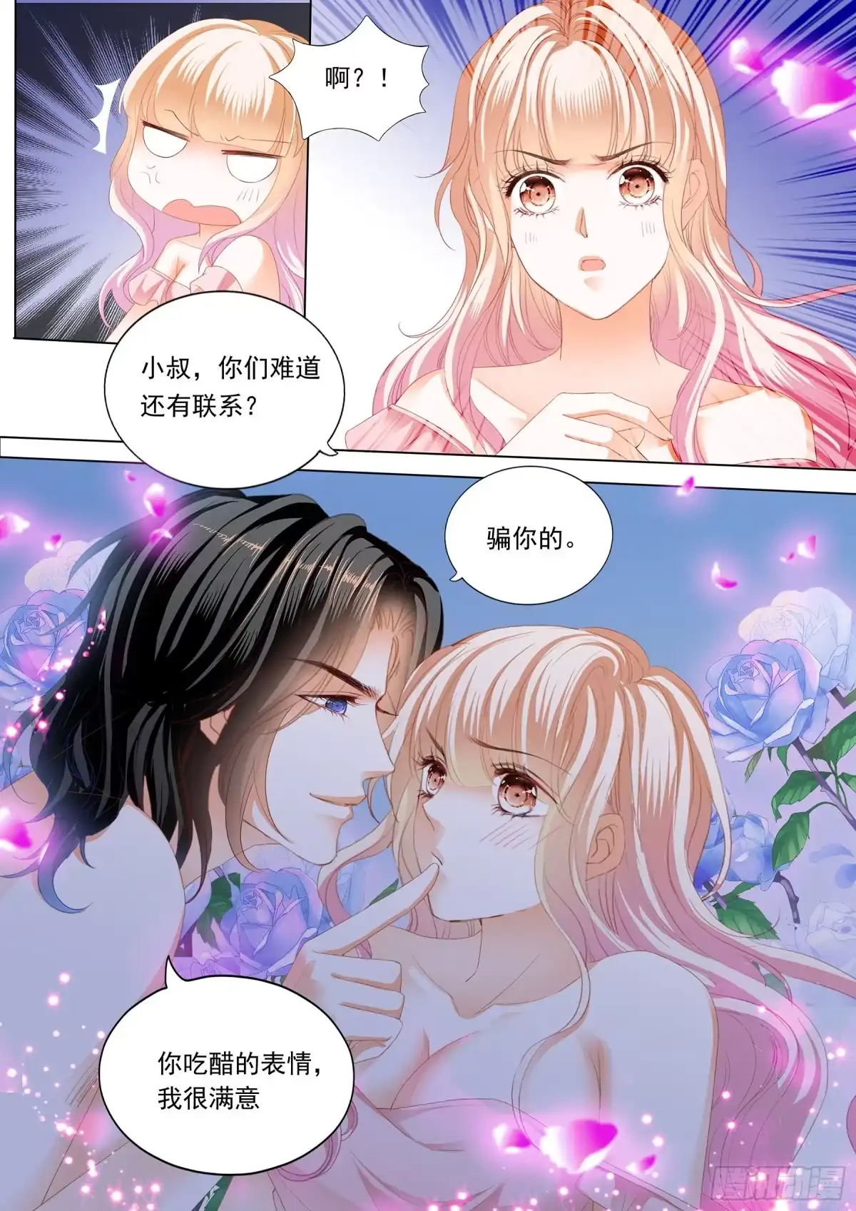 《霸道小叔，请轻撩！》小叔好有魅力 第5页