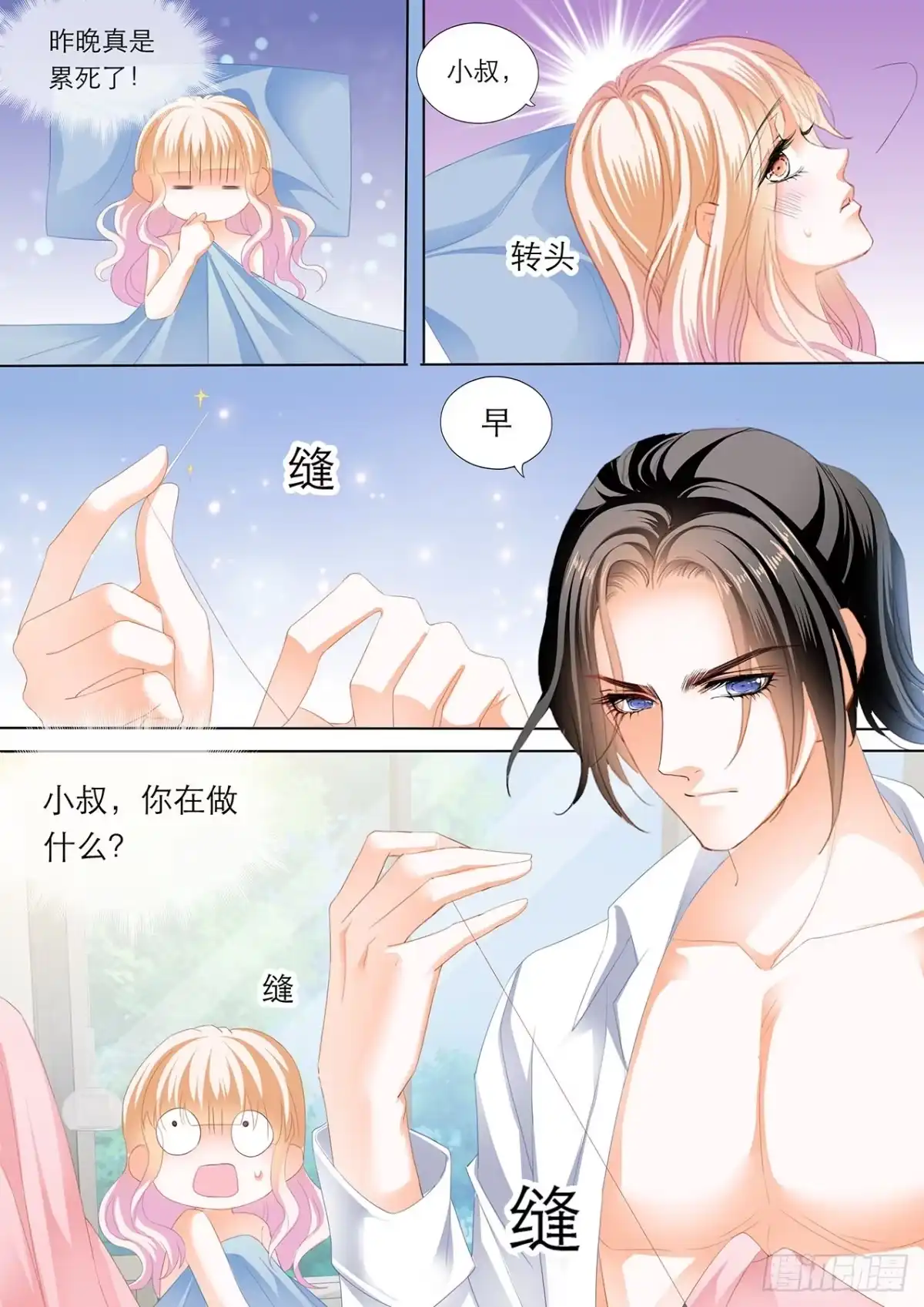 《霸道小叔，请轻撩！》“改造”你的裙子 第4页